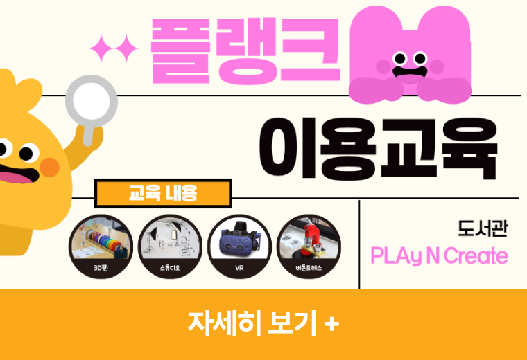 플랭크 이용교육
자세히 보기+||플랭크 이용교육
자세히 보기+