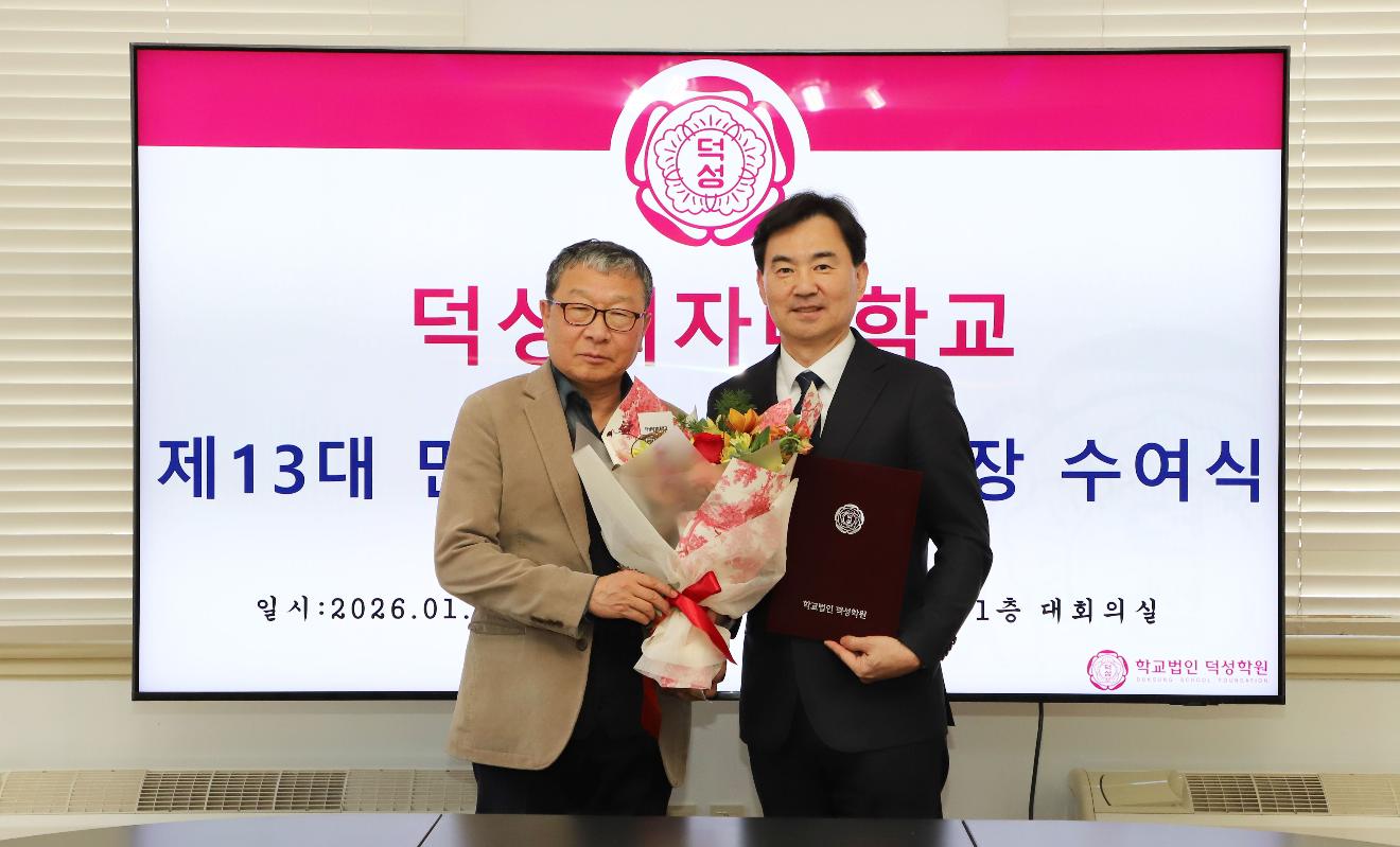 덕성여대 제13대 총장 민재홍 교수 취임