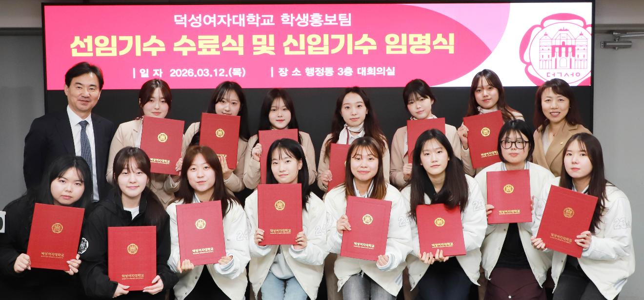 2025학년도 학생홍보팀 수료식 및 임명식' 개최