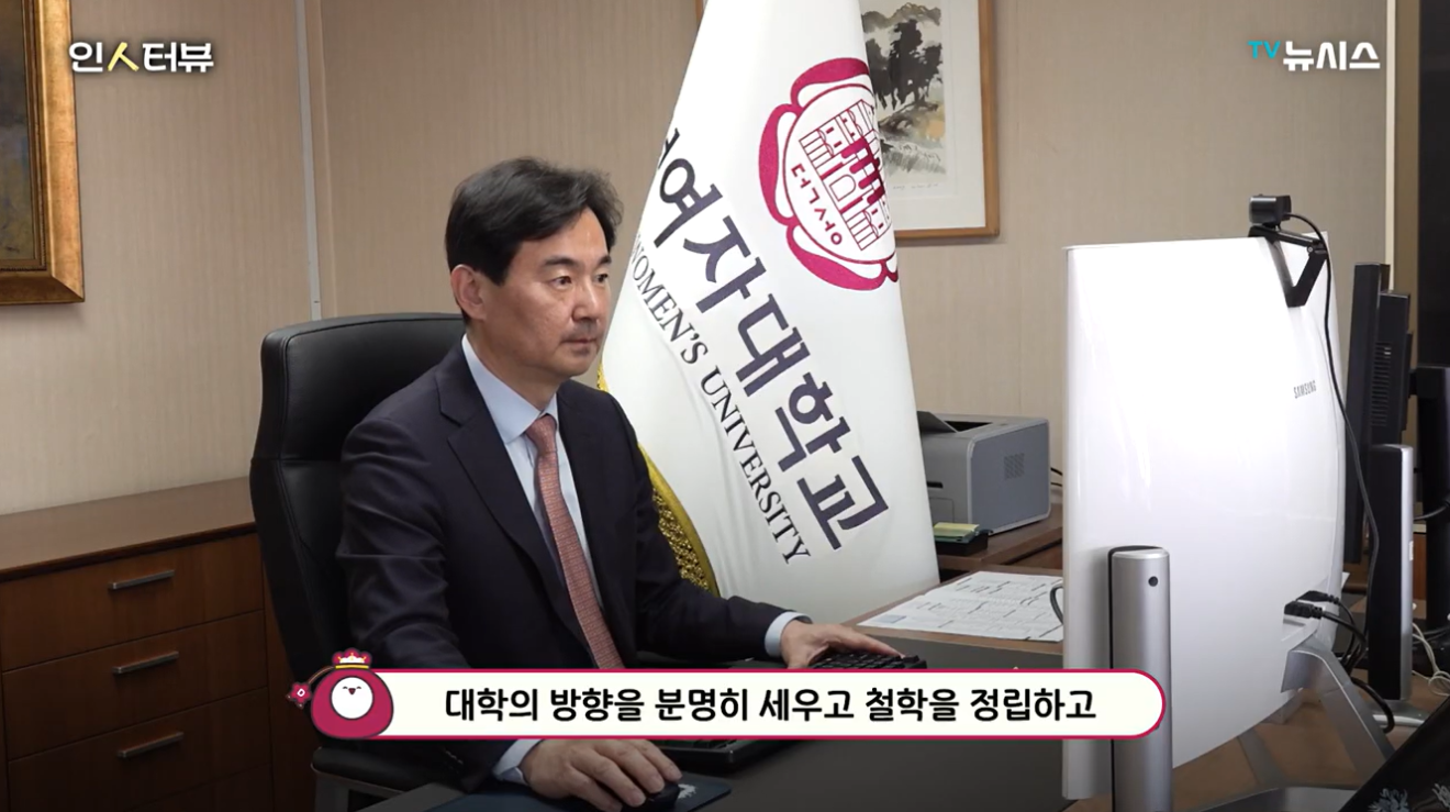 덕성의 새로운 시작 '나는 덕성이다' 총장 언론 인터뷰 모음