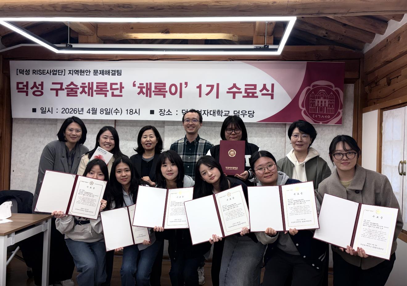 덕성여대 RISE사업단 지역현안팀, 「디지털 아카이빙 사업 구술채록단 1기 수료식」개최