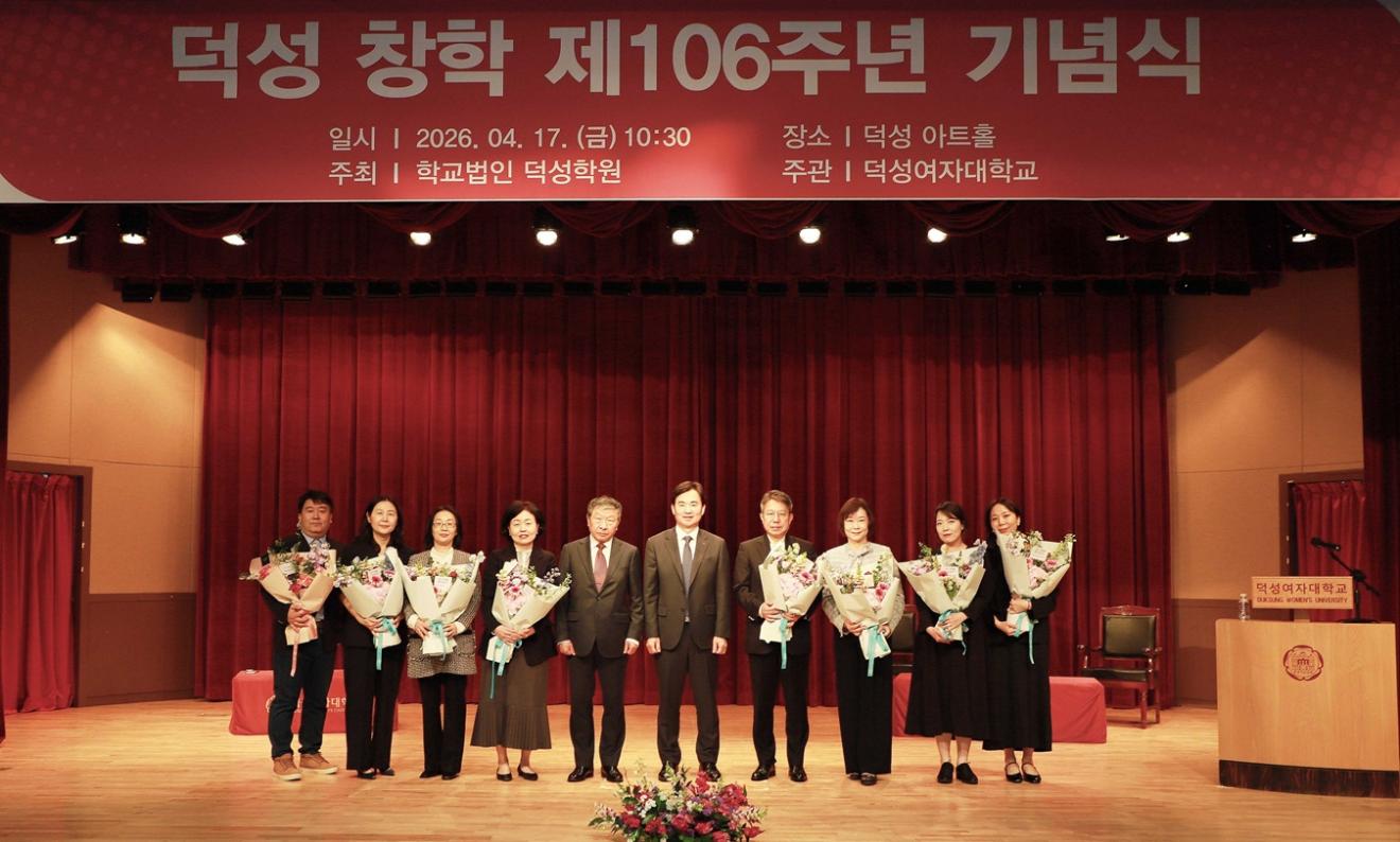 덕성여대, 창학 제106주년 기념식 성료