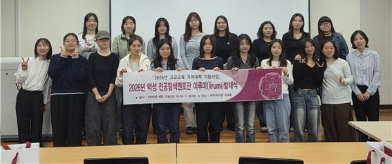 입학처, 덕성 전공탐색멘토단[Iirumi] 5기 발대식 개최