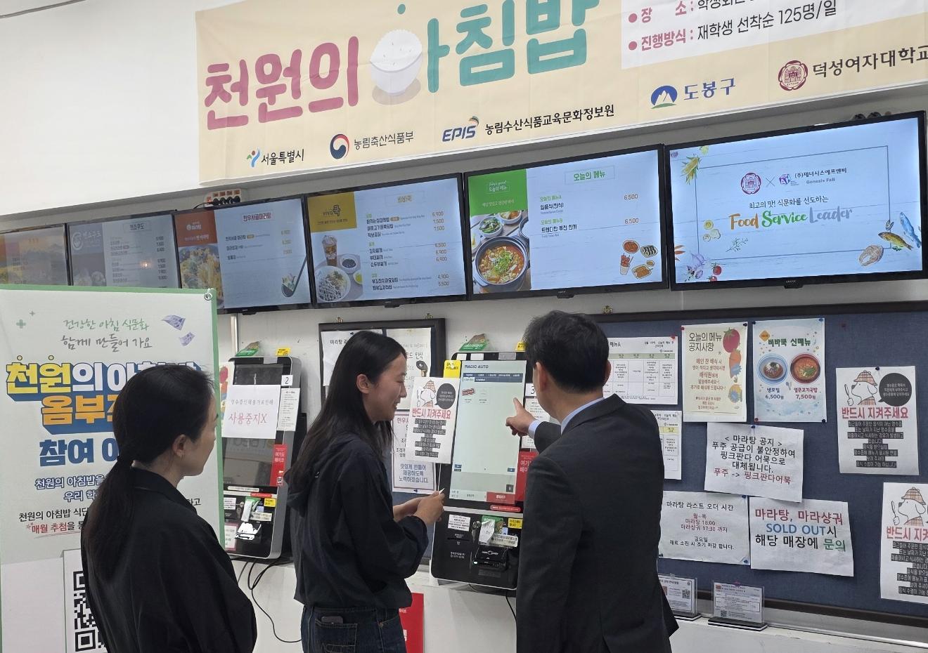덕성여대, 2026학년도 1학기 ‘천원의 아침밥’ 시행