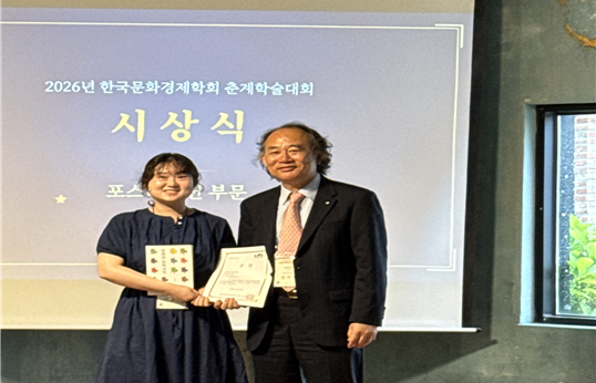 일반대학원 미술사학과 이채현 학생,  2026년 한국문화경제학회 포스터발표 대상 수상