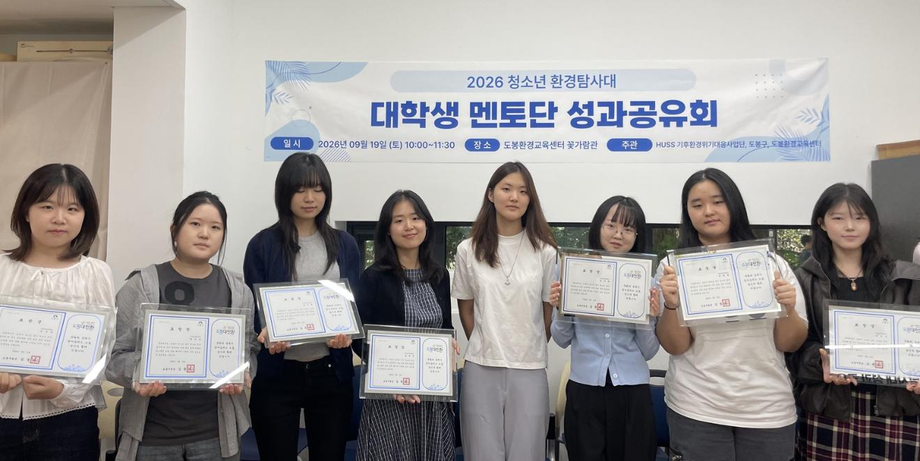 덕성여대 학생들, 청소년 환경교육 공로로 도봉구청장 표창